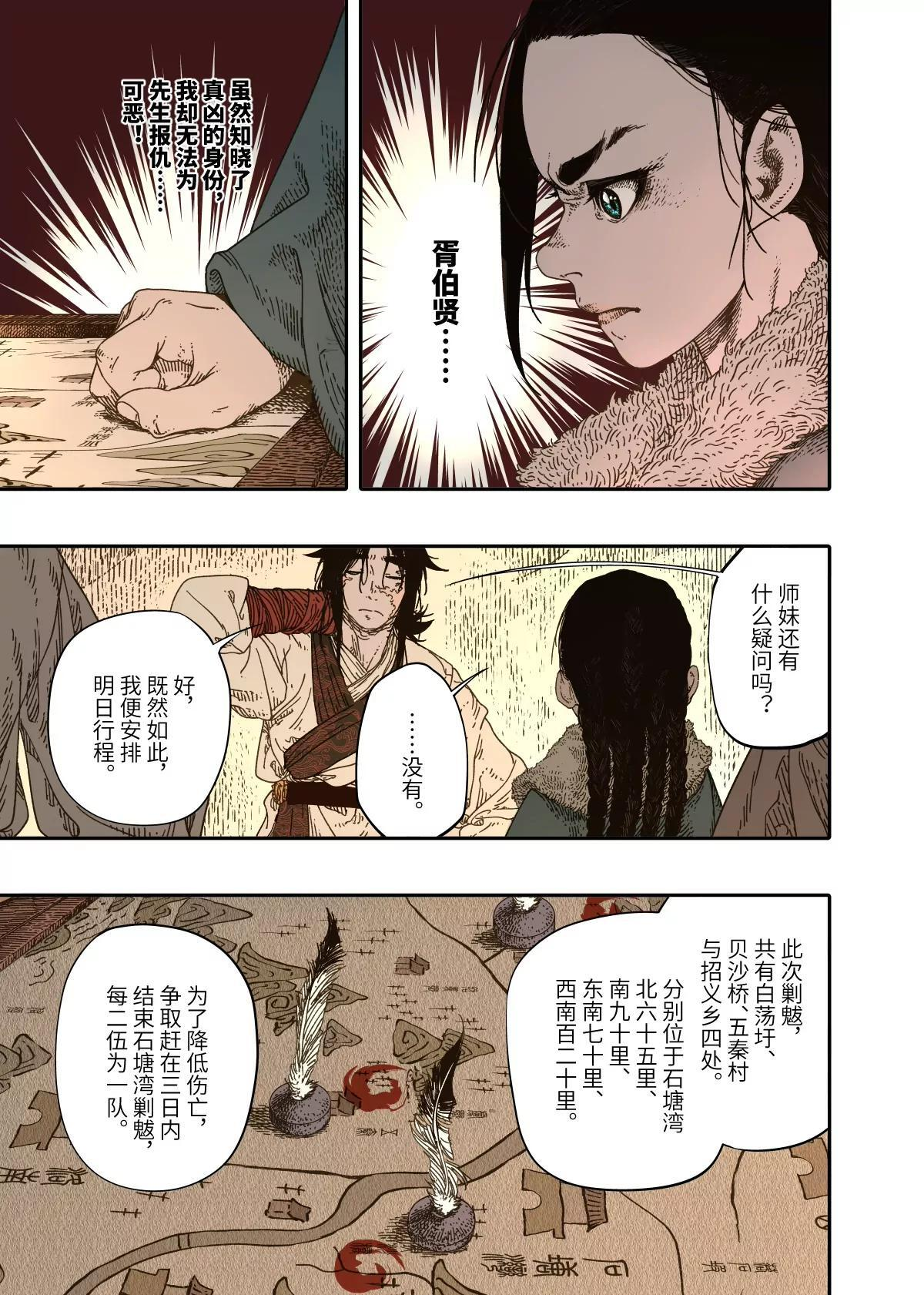 第16幕 拨云（上） 第32页