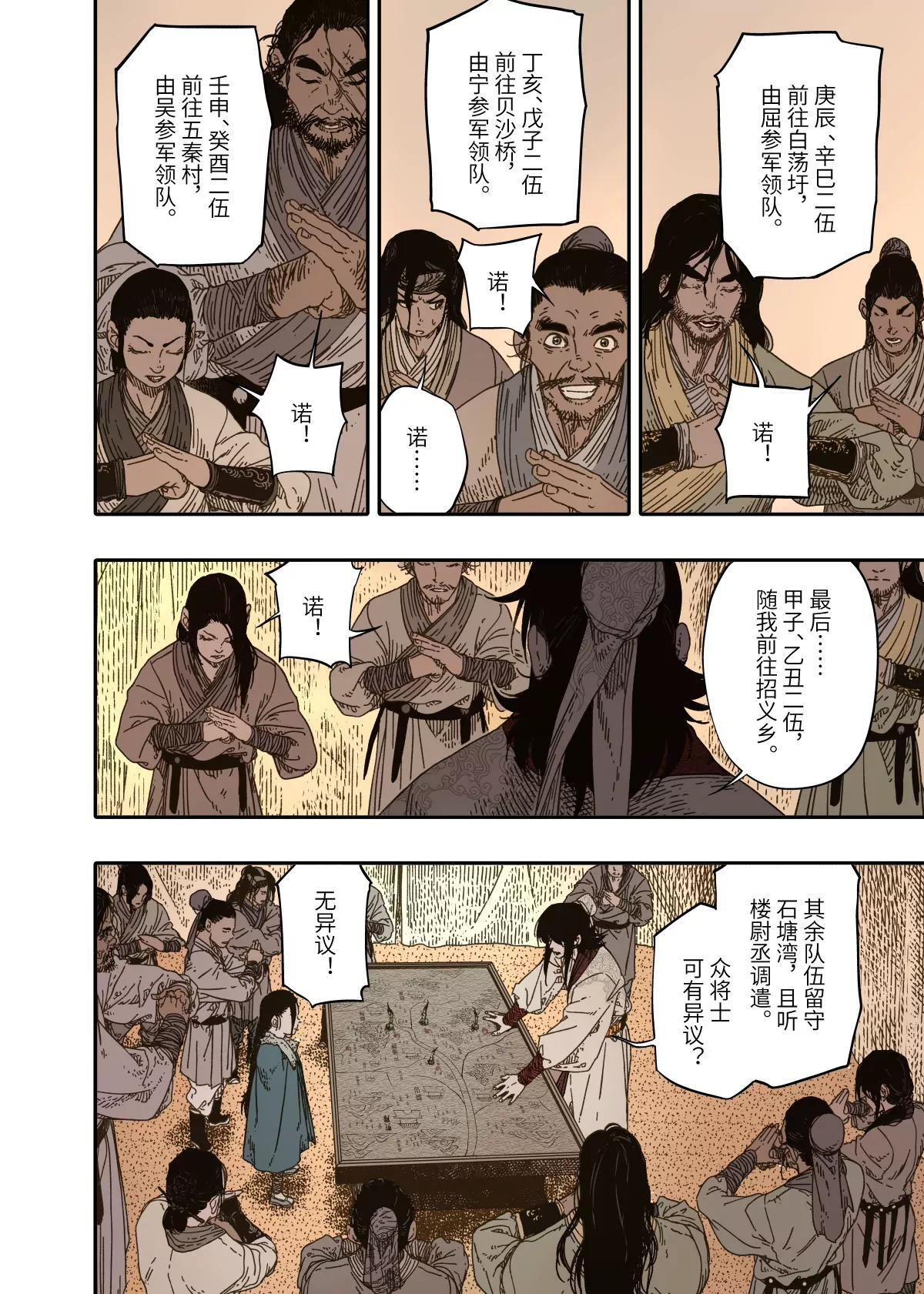第16幕 拨云（上） 第33页