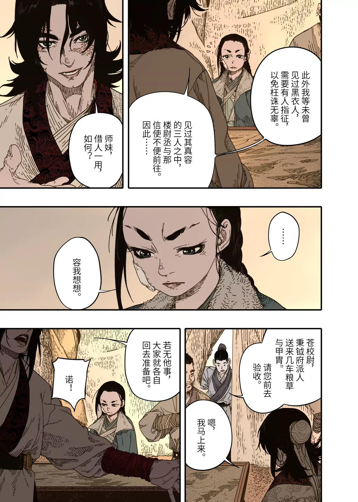 第16幕 拨云（上） 第34页