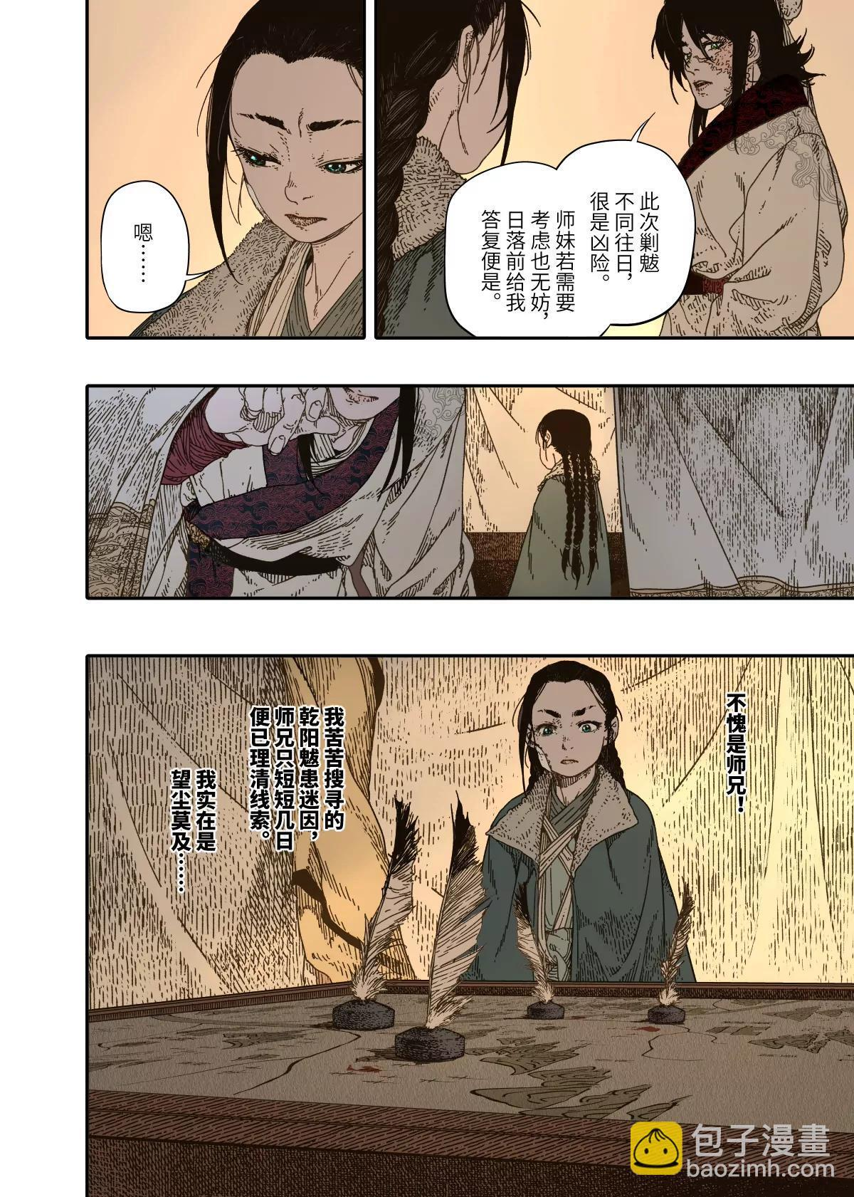 第16幕 拨云（上） 第35页
