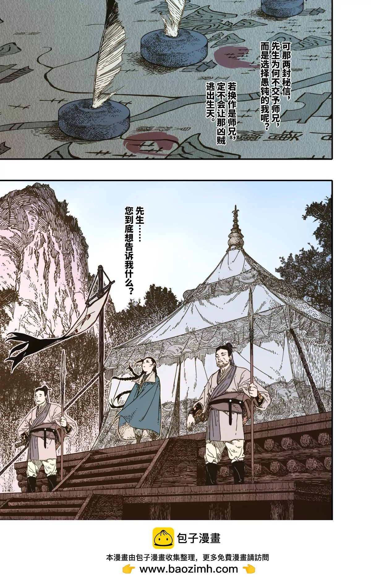 第16幕 拨云（上） 第36页