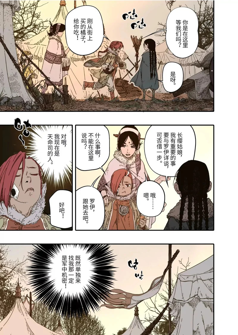 第16幕 拨云（下） 第2页