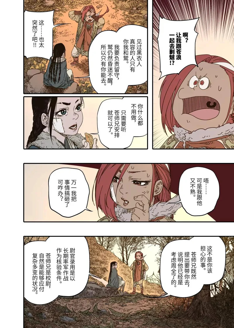 第16幕 拨云（下） 第3页