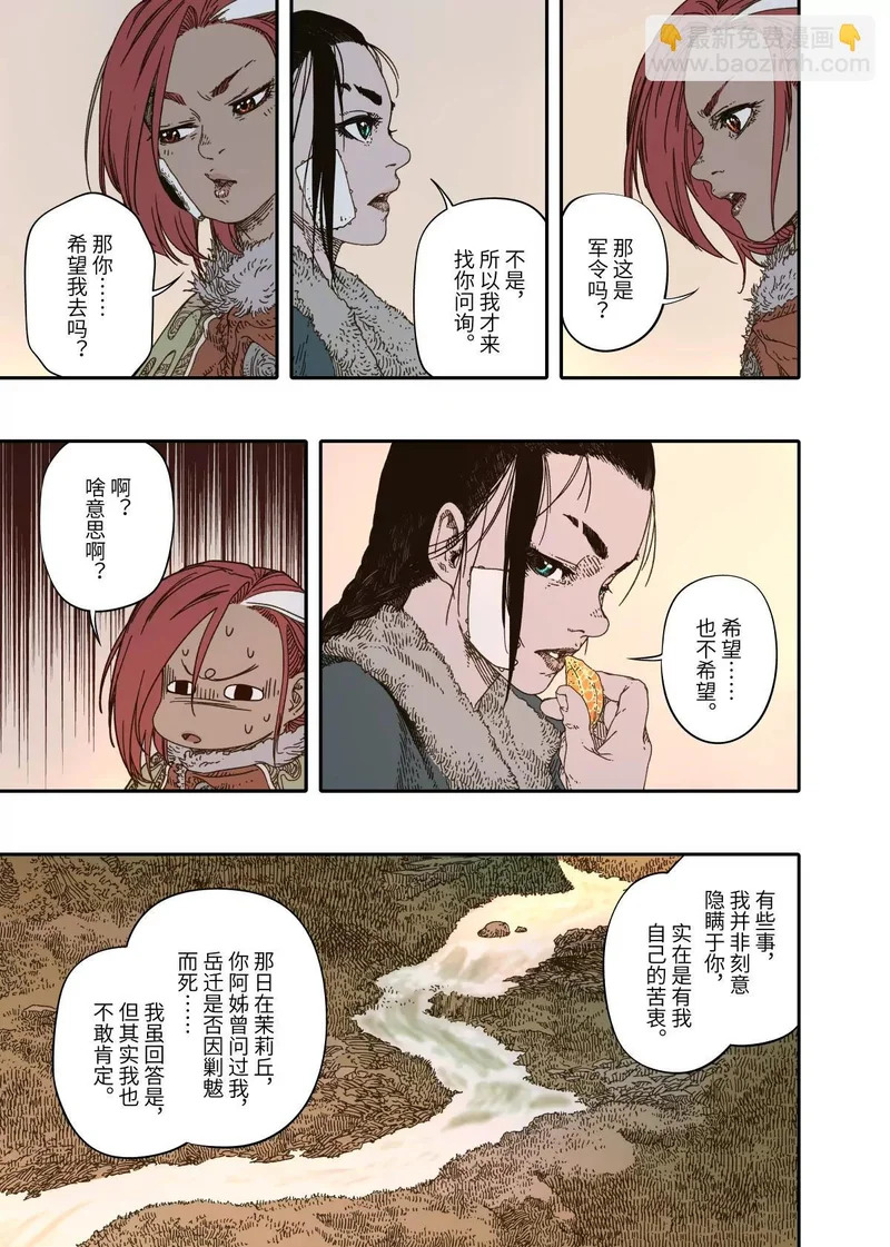 第16幕 拨云（下） 第4页