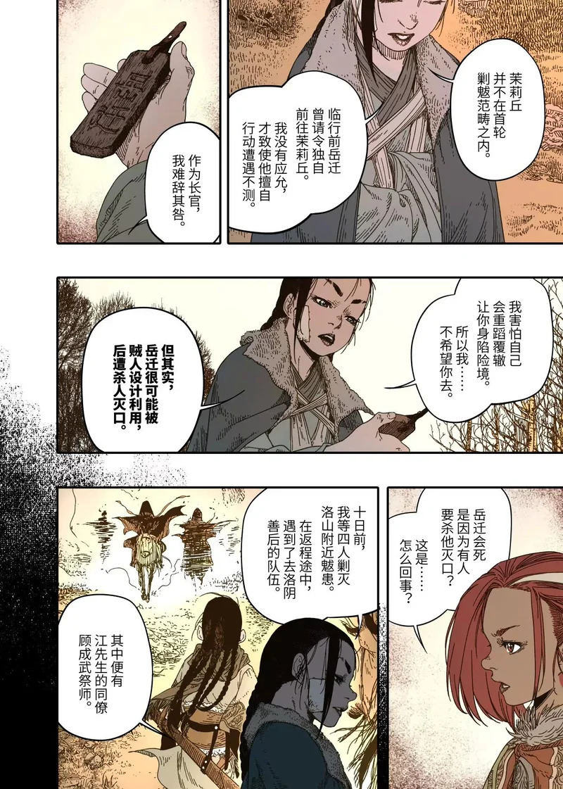 第16幕 拨云（下） 第5页