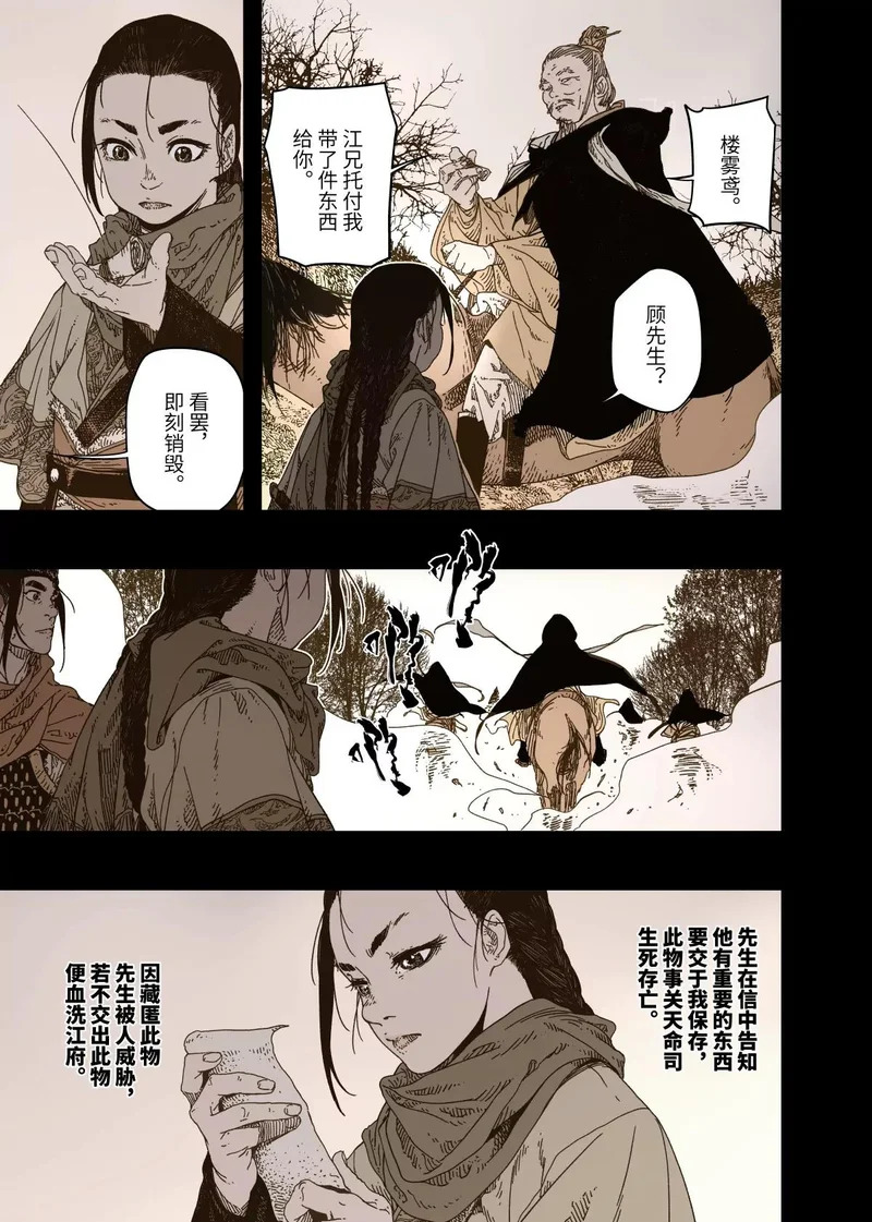 第16幕 拨云（下） 第6页