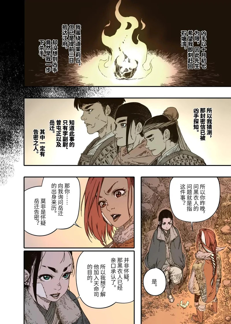 第16幕 拨云（下） 第7页