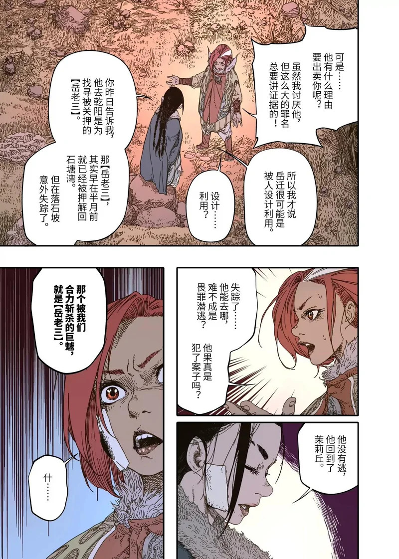 第16幕 拨云（下） 第8页