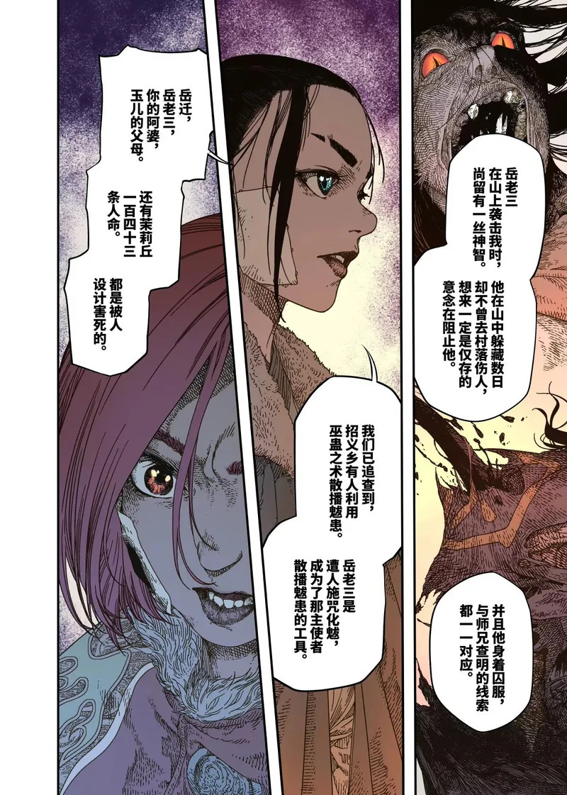 第16幕 拨云（下） 第9页