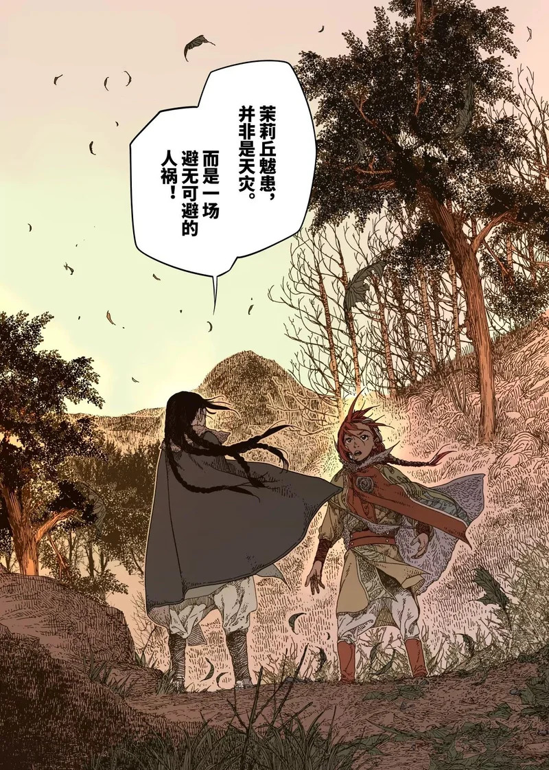 第16幕 拨云（下） 第10页