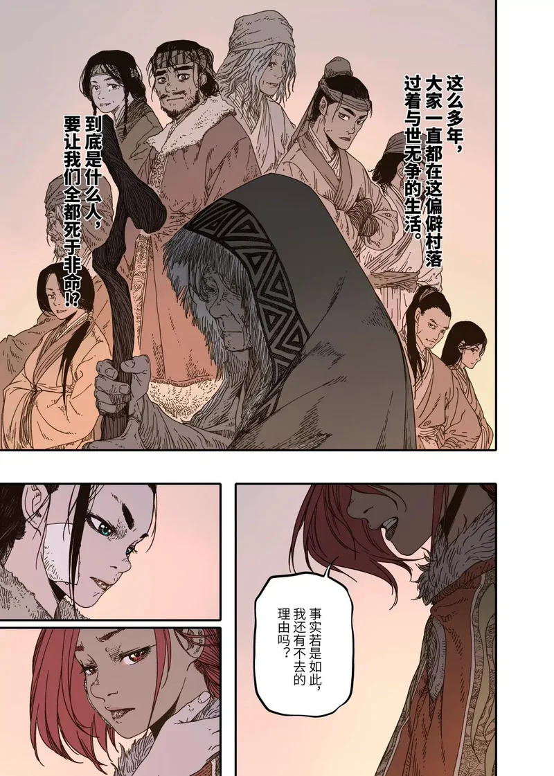 第16幕 拨云（下） 第12页