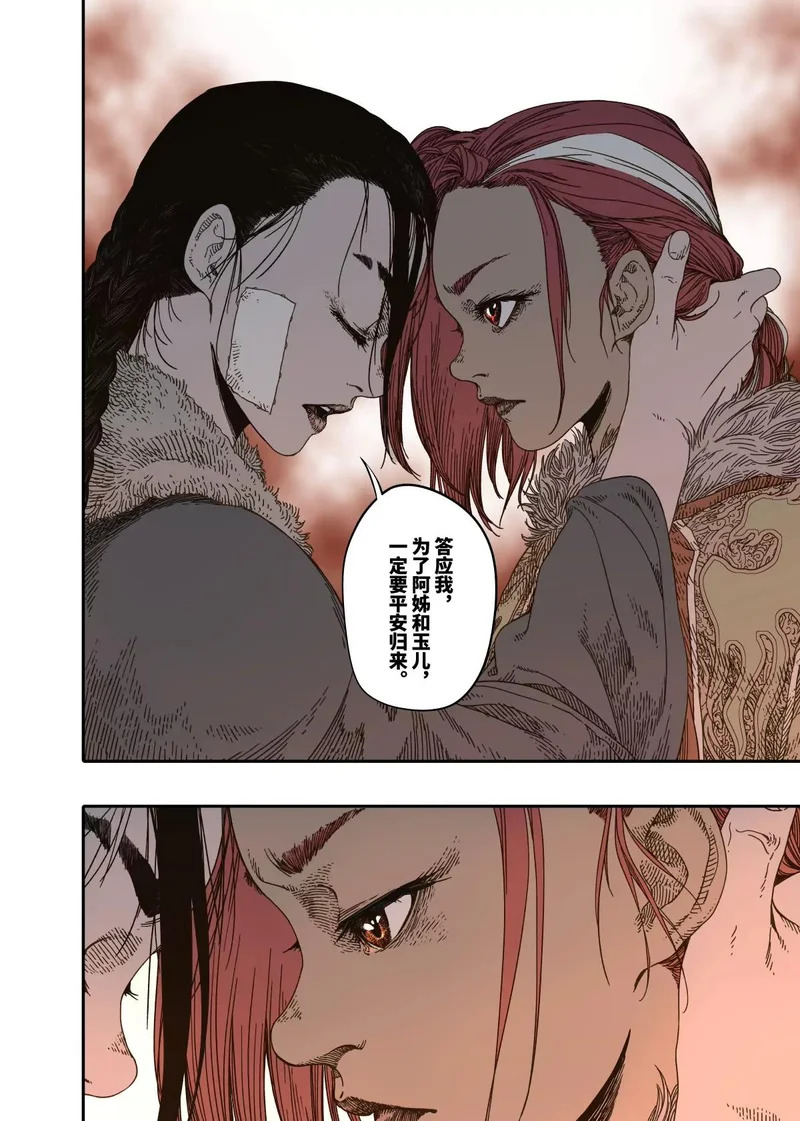 第16幕 拨云（下） 第13页