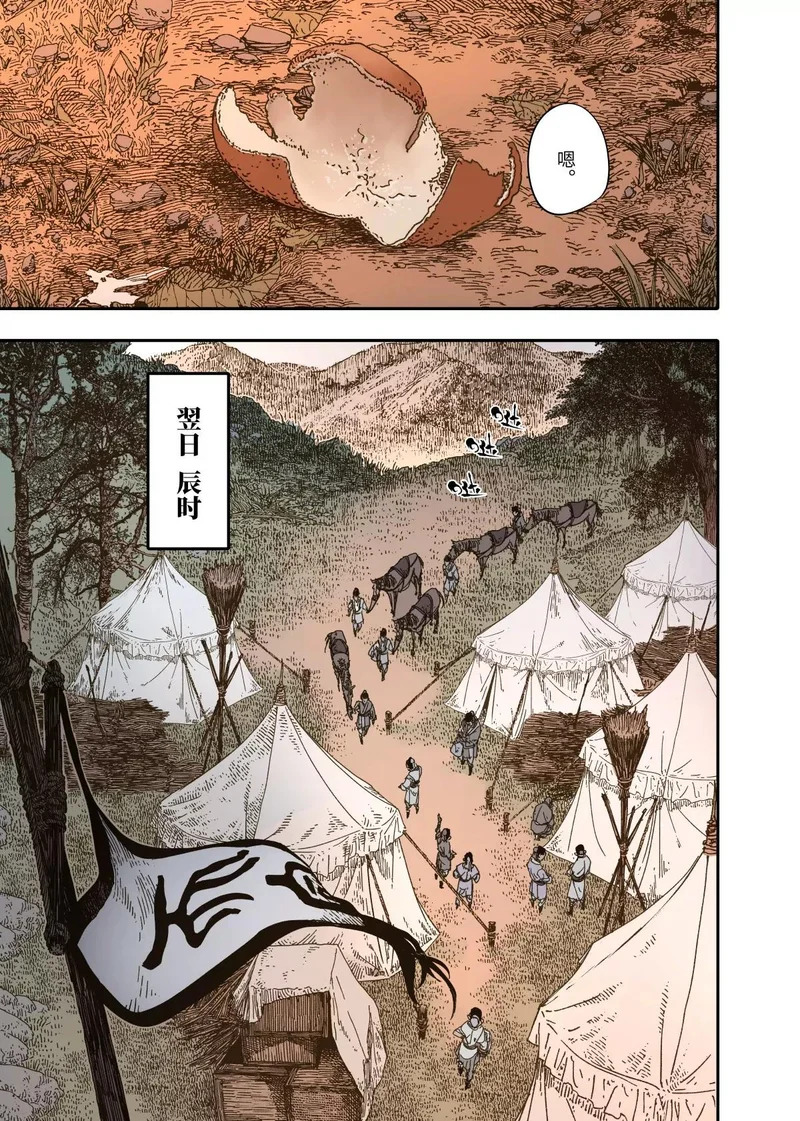 第16幕 拨云（下） 第14页
