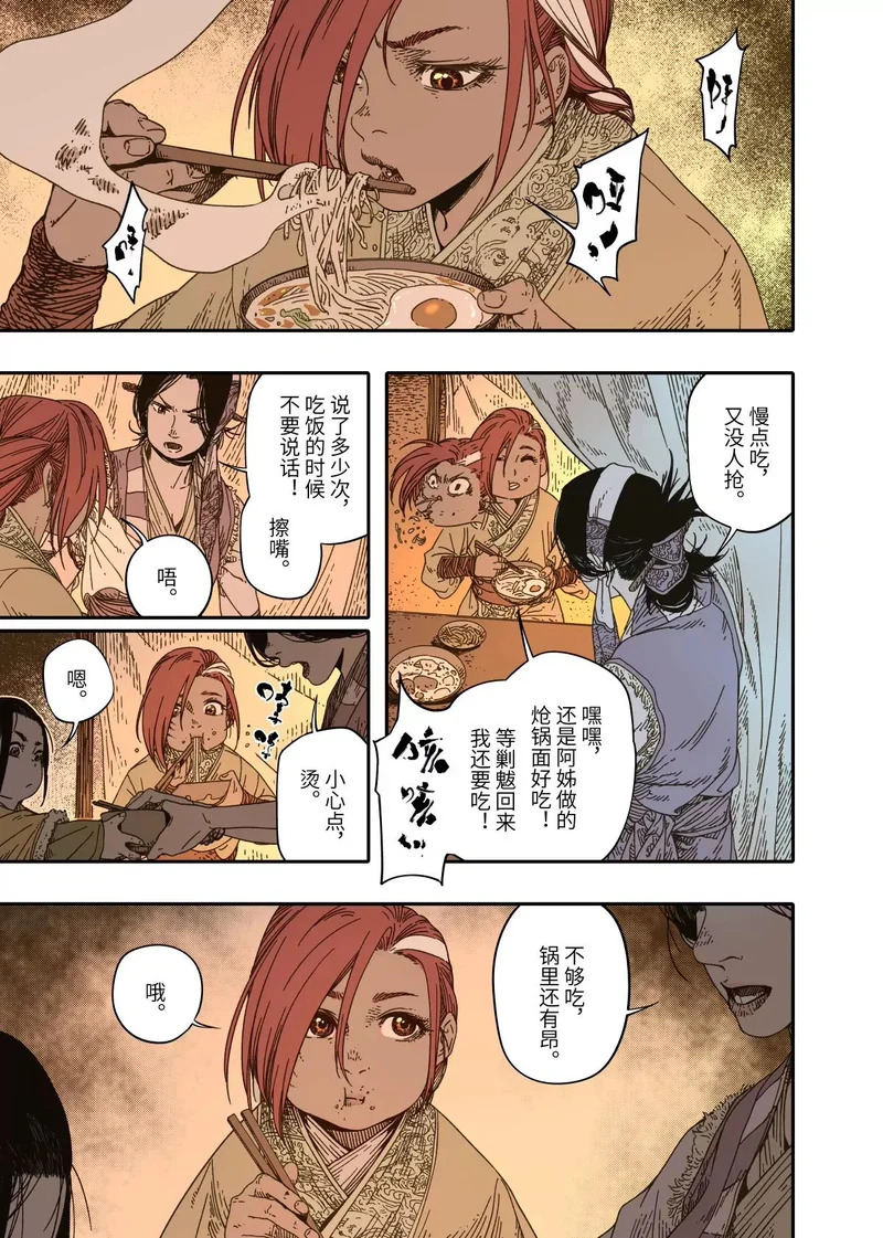 第16幕 拨云（下） 第16页