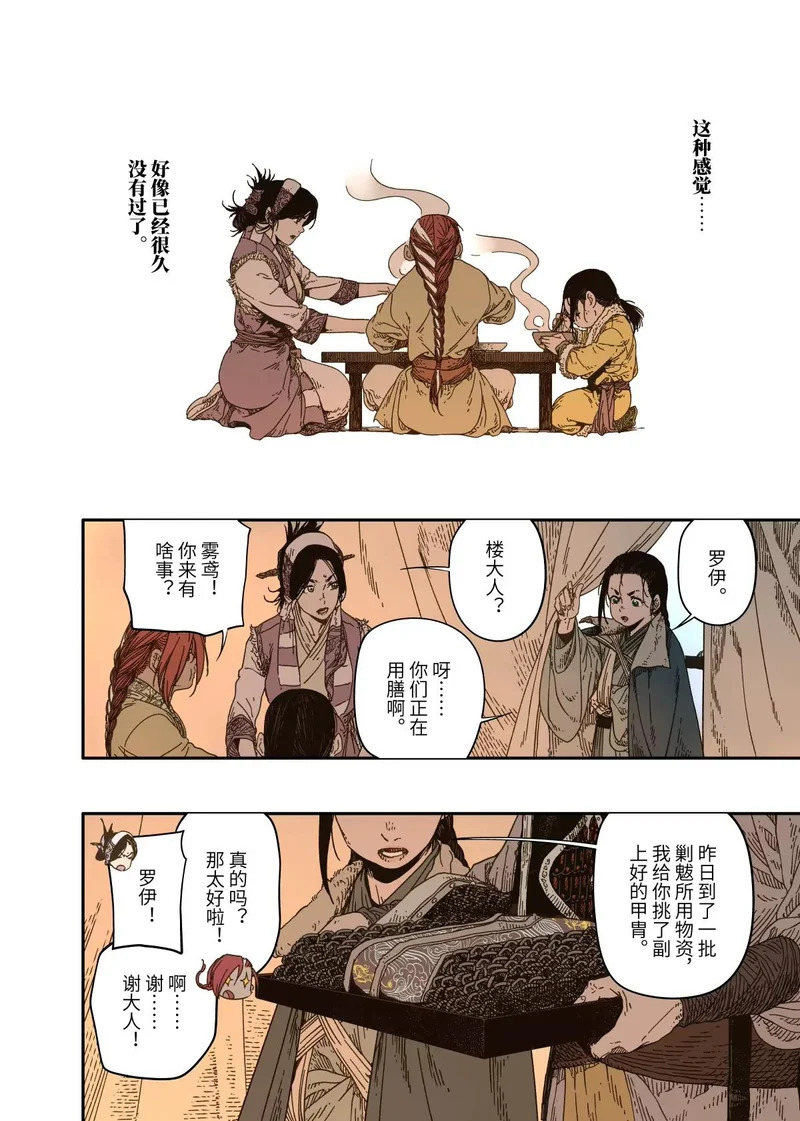 第16幕 拨云（下） 第17页