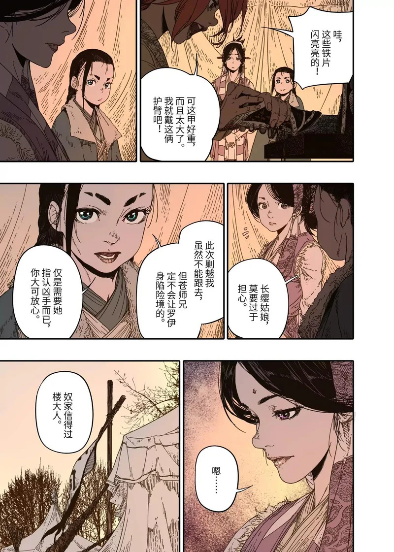 第16幕 拨云（下） 第18页