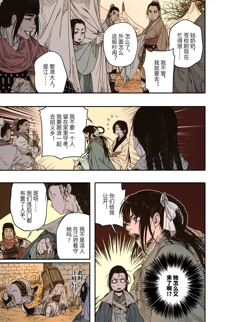 第16幕 拨云（下） 第19页