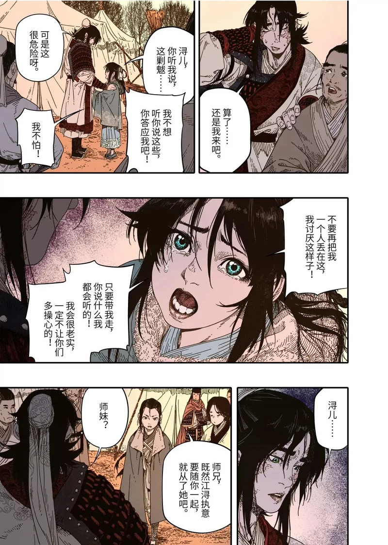 第16幕 拨云（下） 第20页