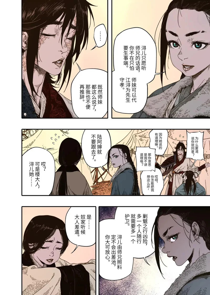 第16幕 拨云（下） 第21页