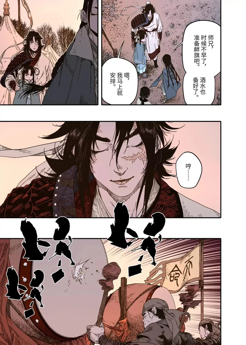 第16幕 拨云（下） 第22页