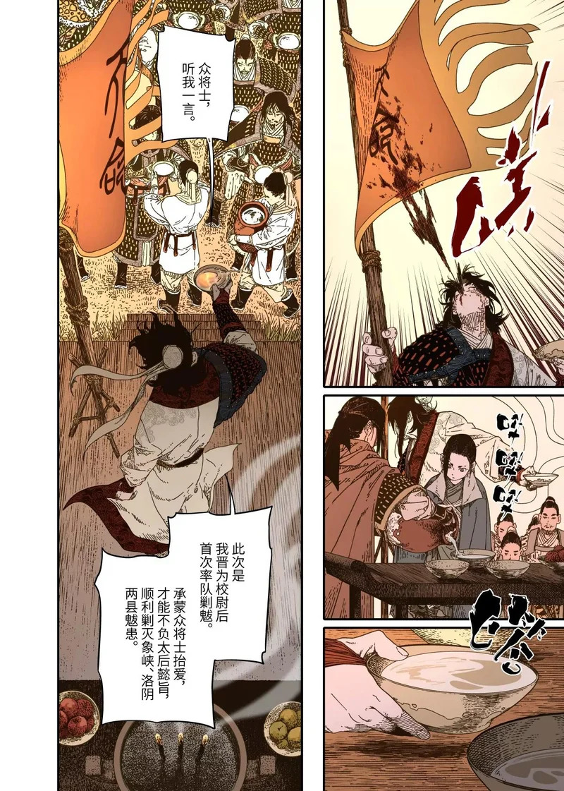 第16幕 拨云（下） 第23页
