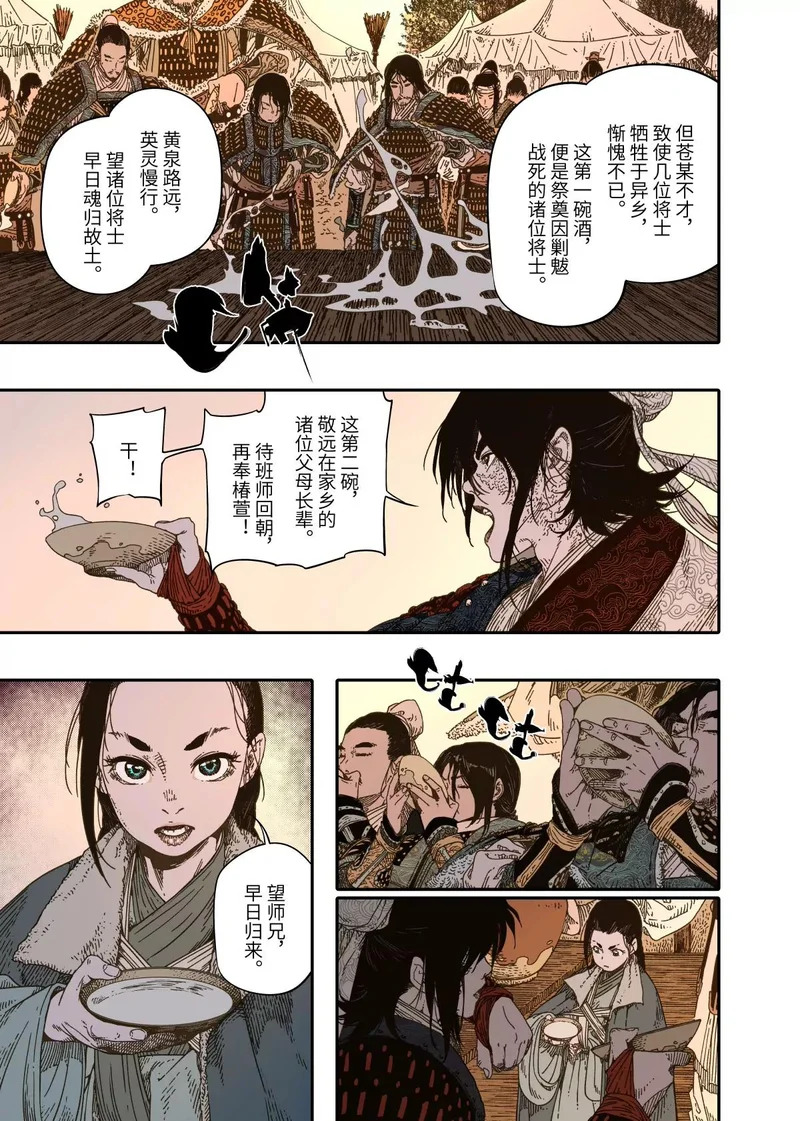 第16幕 拨云（下） 第24页