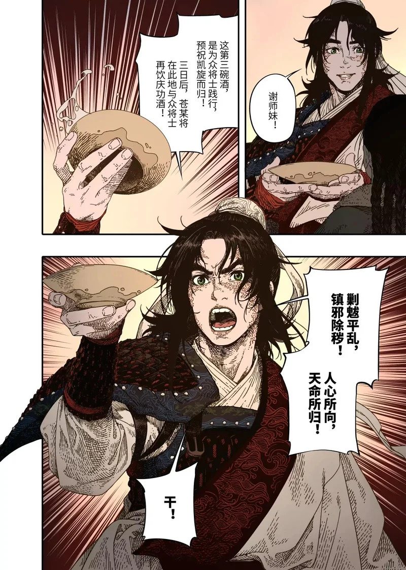 第16幕 拨云（下） 第25页