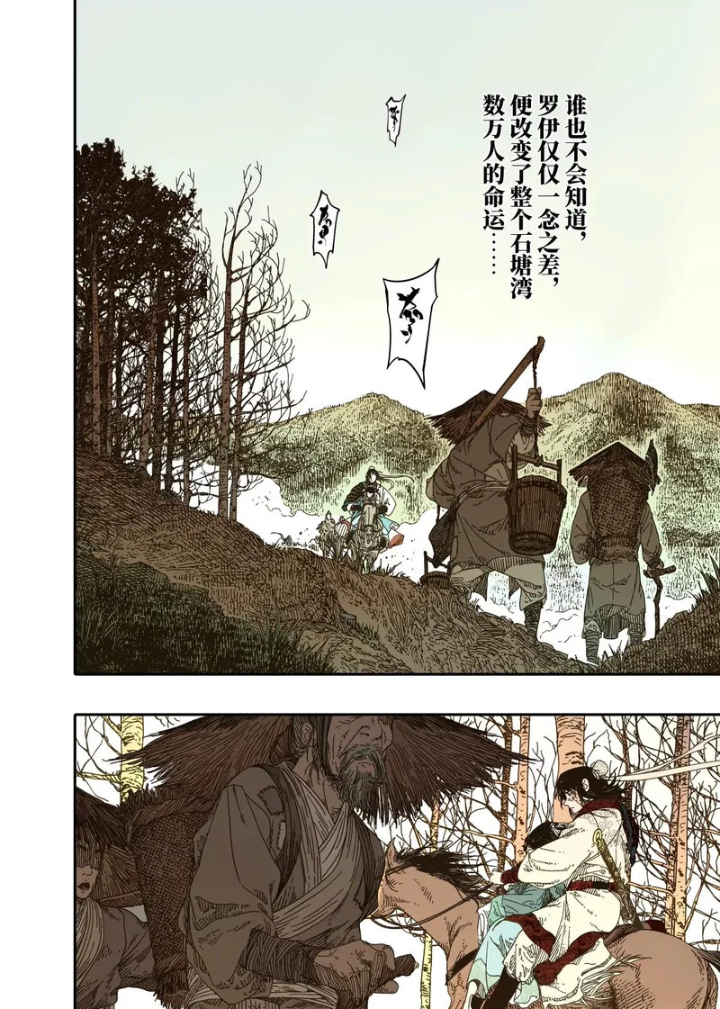 第16幕 拨云（下） 第28页
