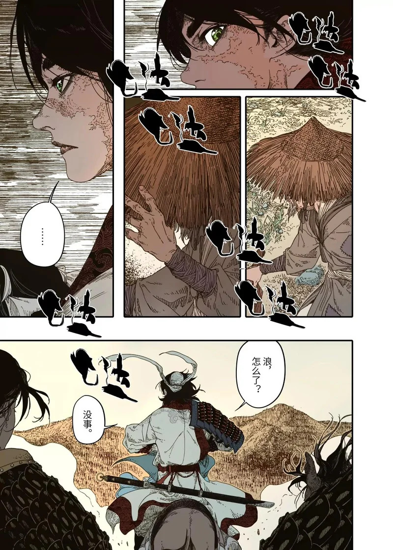 第16幕 拨云（下） 第29页