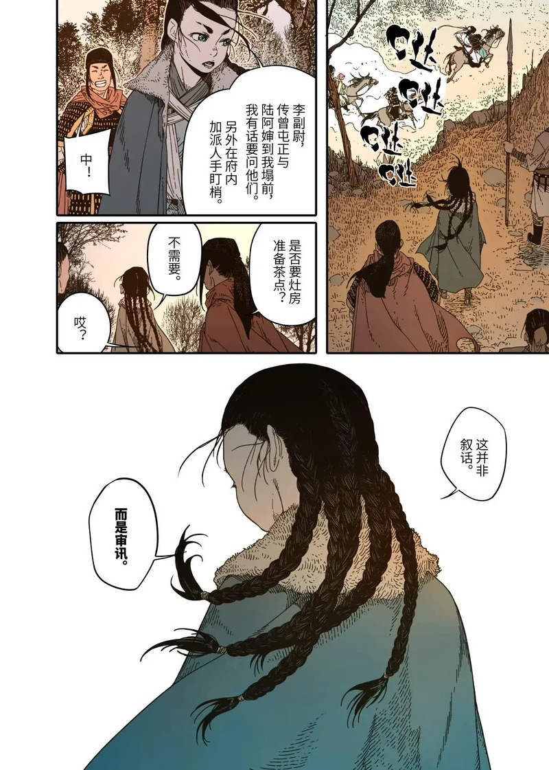 第16幕 拨云（下） 第30页