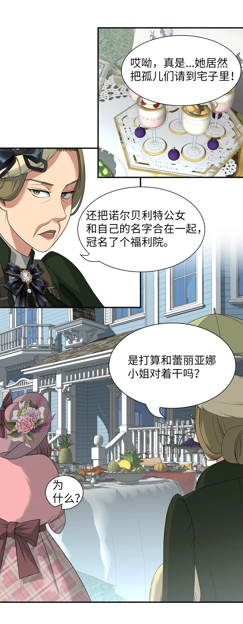 55 蕾利亚娜的另一面 第4页