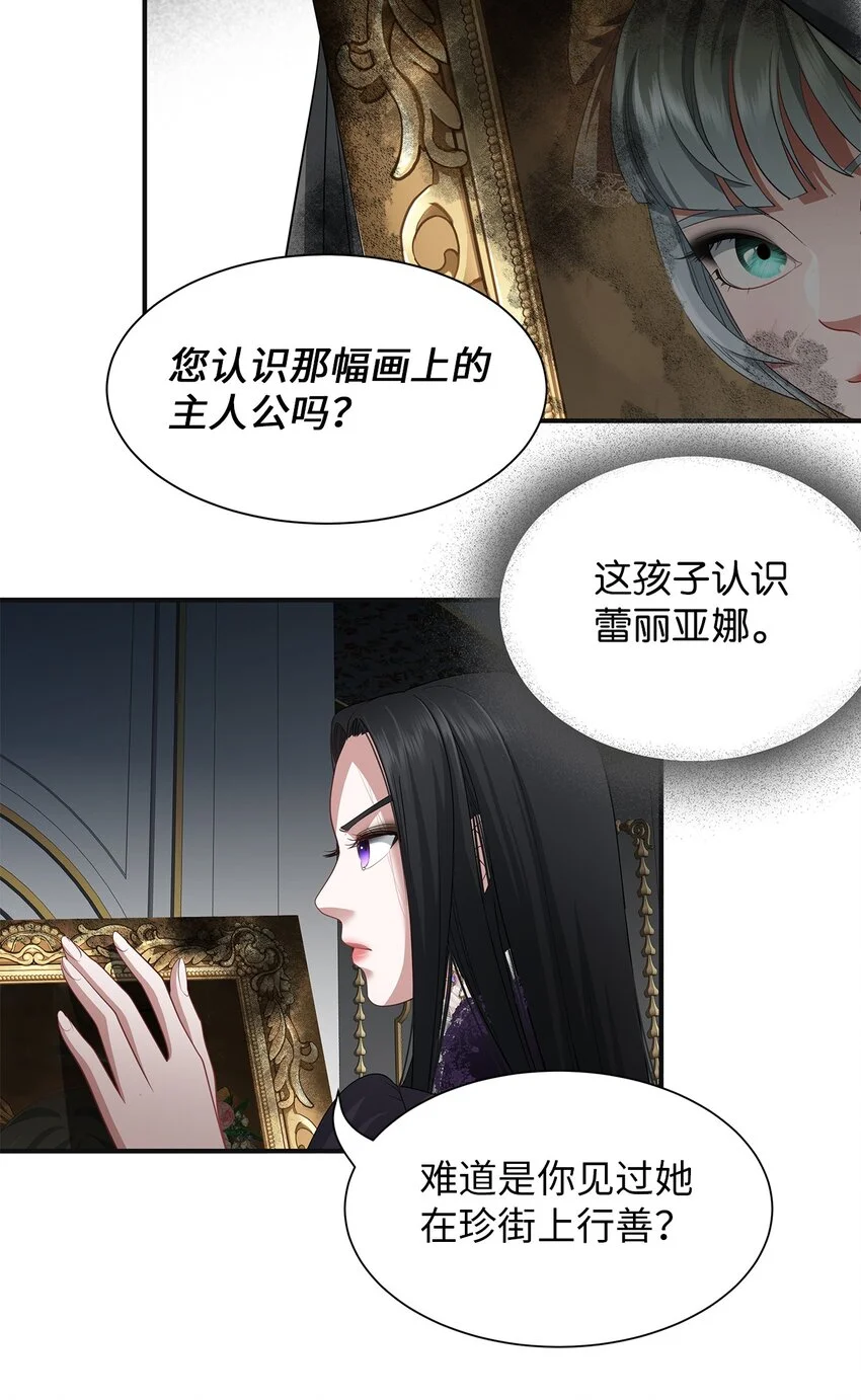 55 蕾利亚娜的另一面 第29页
