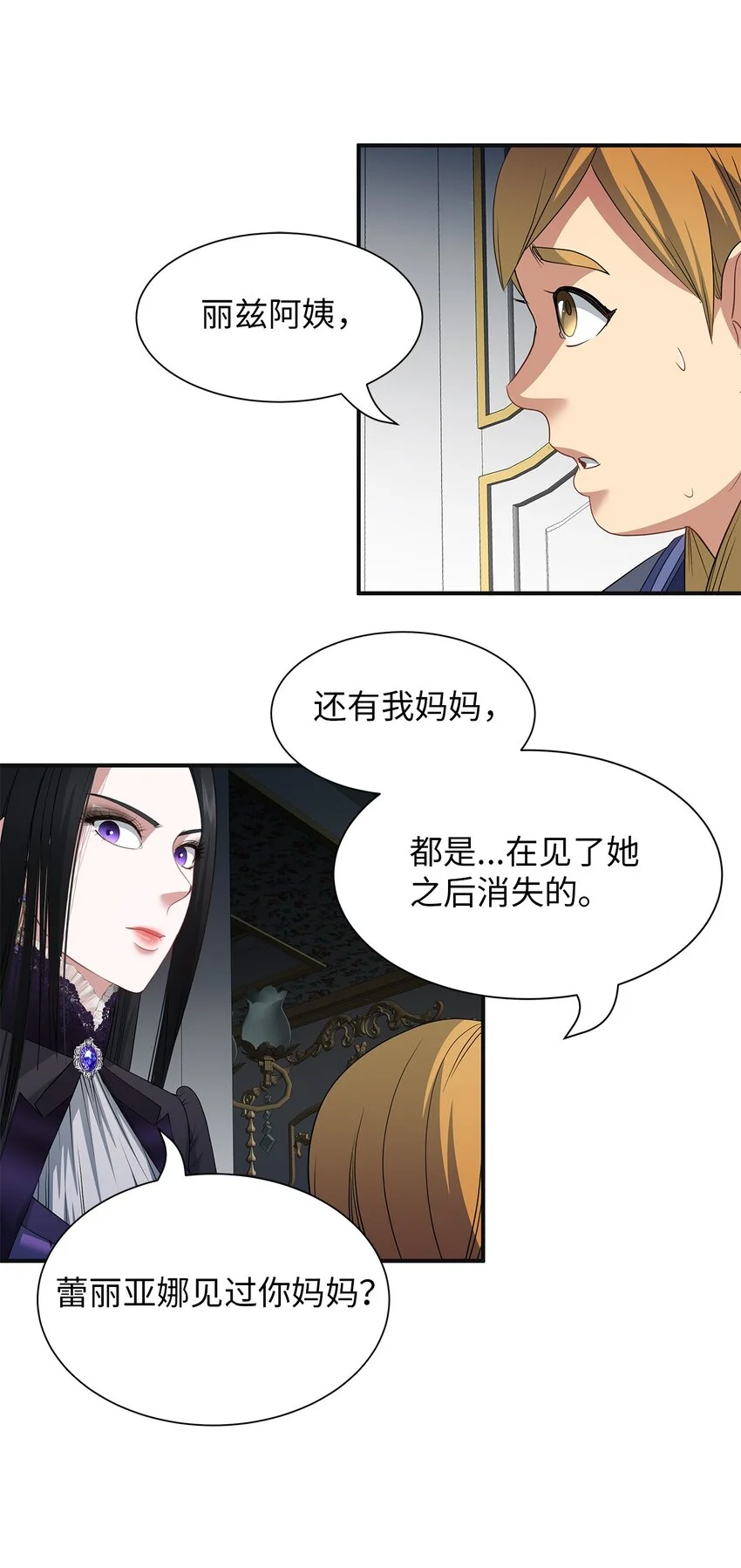 55 蕾利亚娜的另一面 第31页