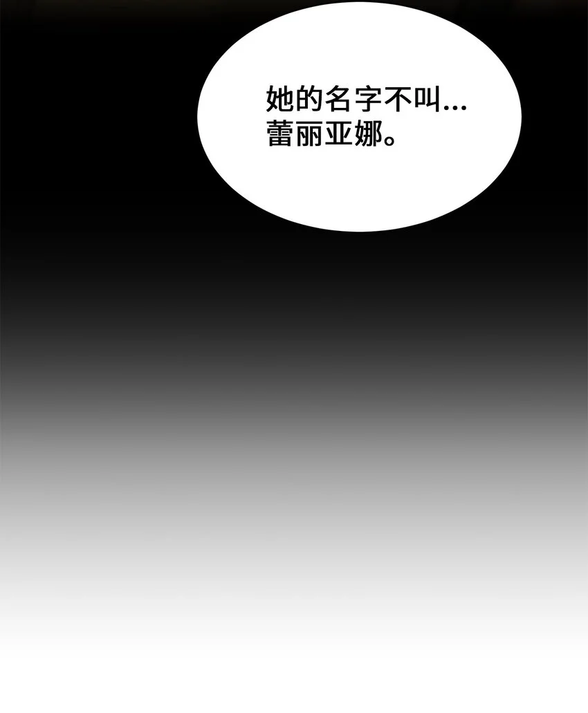55 蕾利亚娜的另一面 第40页