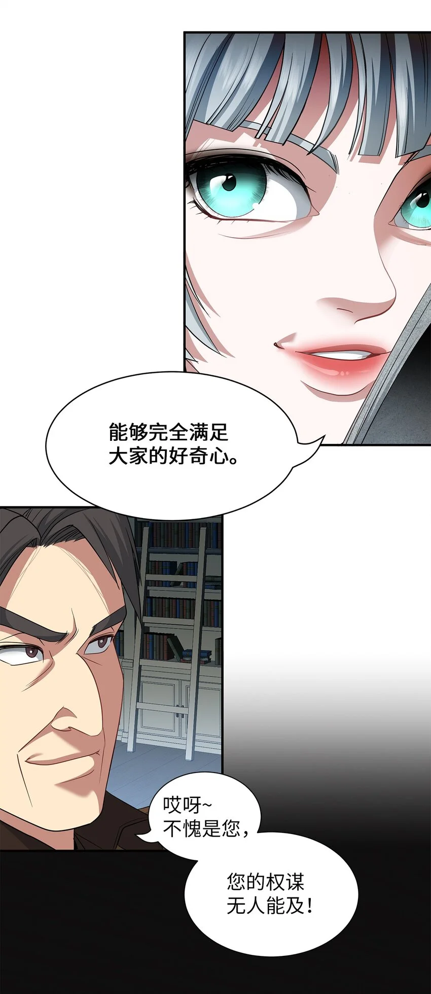 55 蕾利亚娜的另一面 第49页
