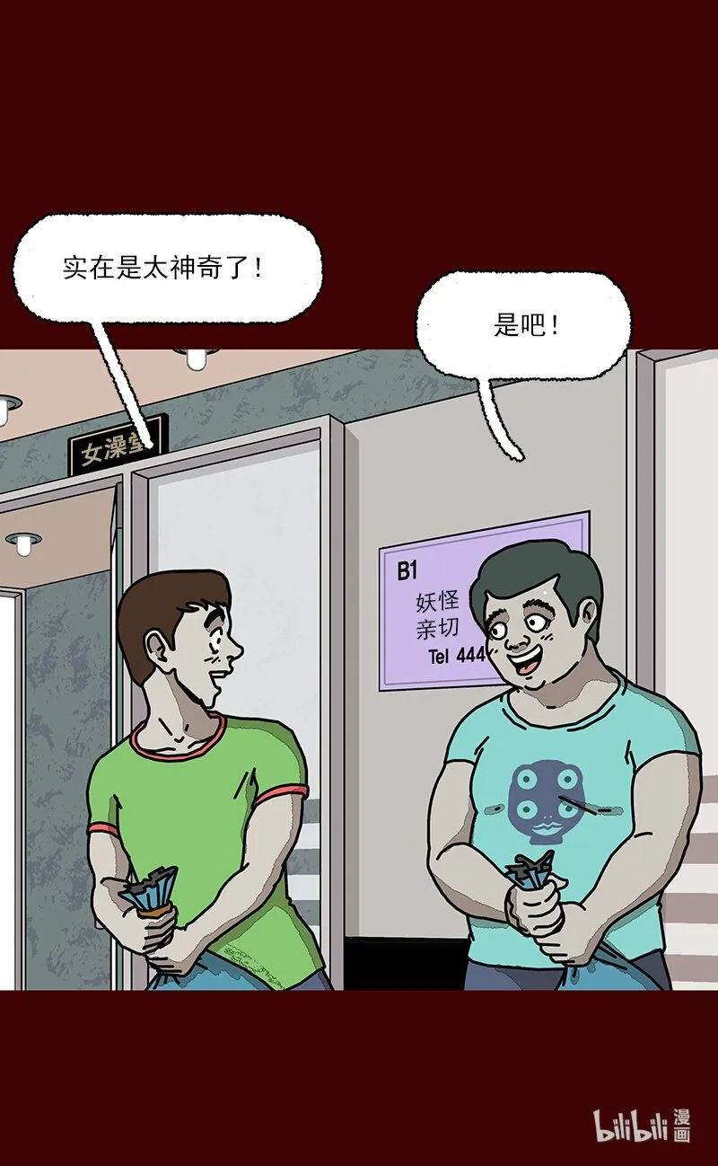 第三话 变得喜欢了 第7页