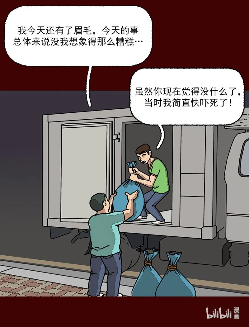 第三话 变得喜欢了 第65页