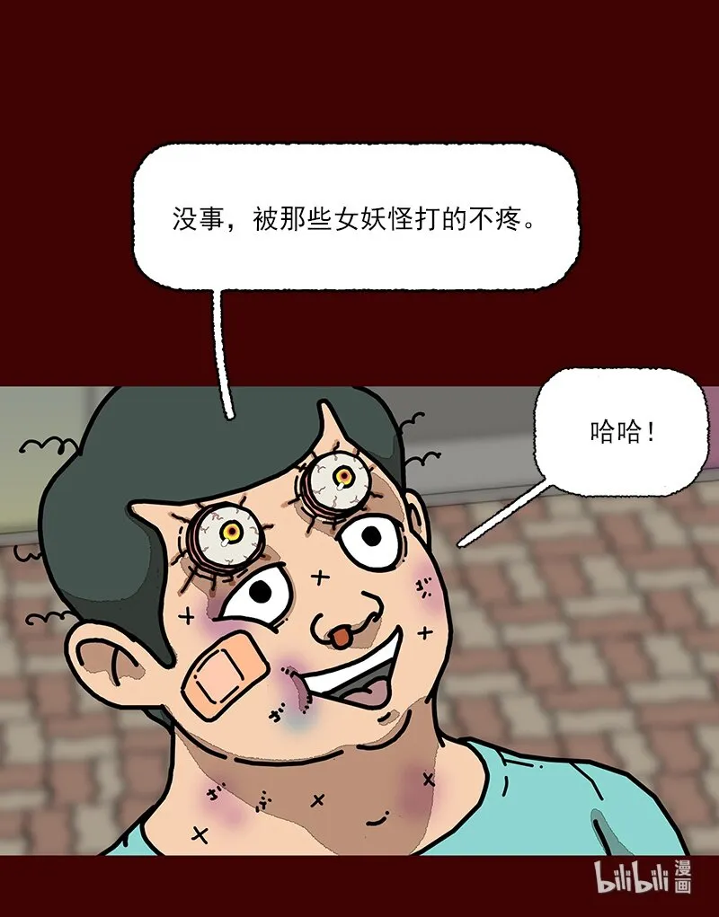 第三话 变得喜欢了 第67页