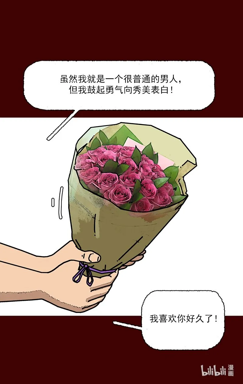 第三话 变得喜欢了 第70页