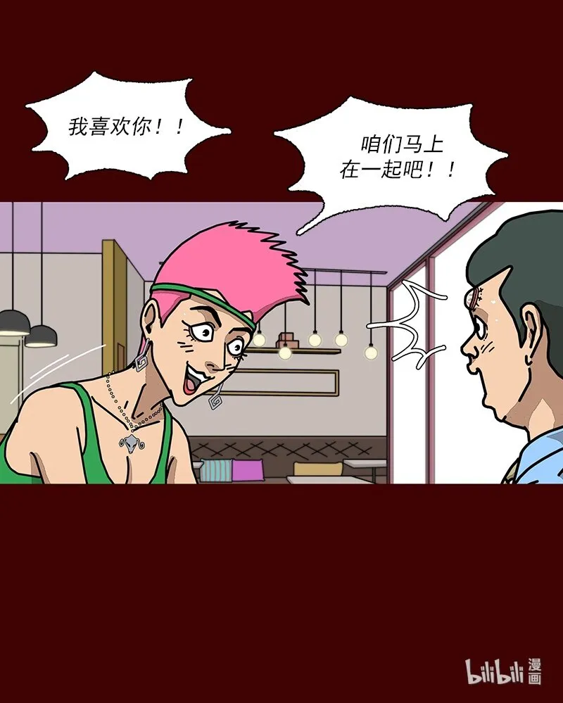 第三话 变得喜欢了 第77页