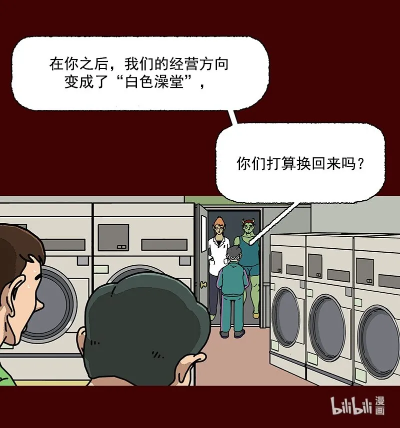 第二话 第一次去澡堂 第13页