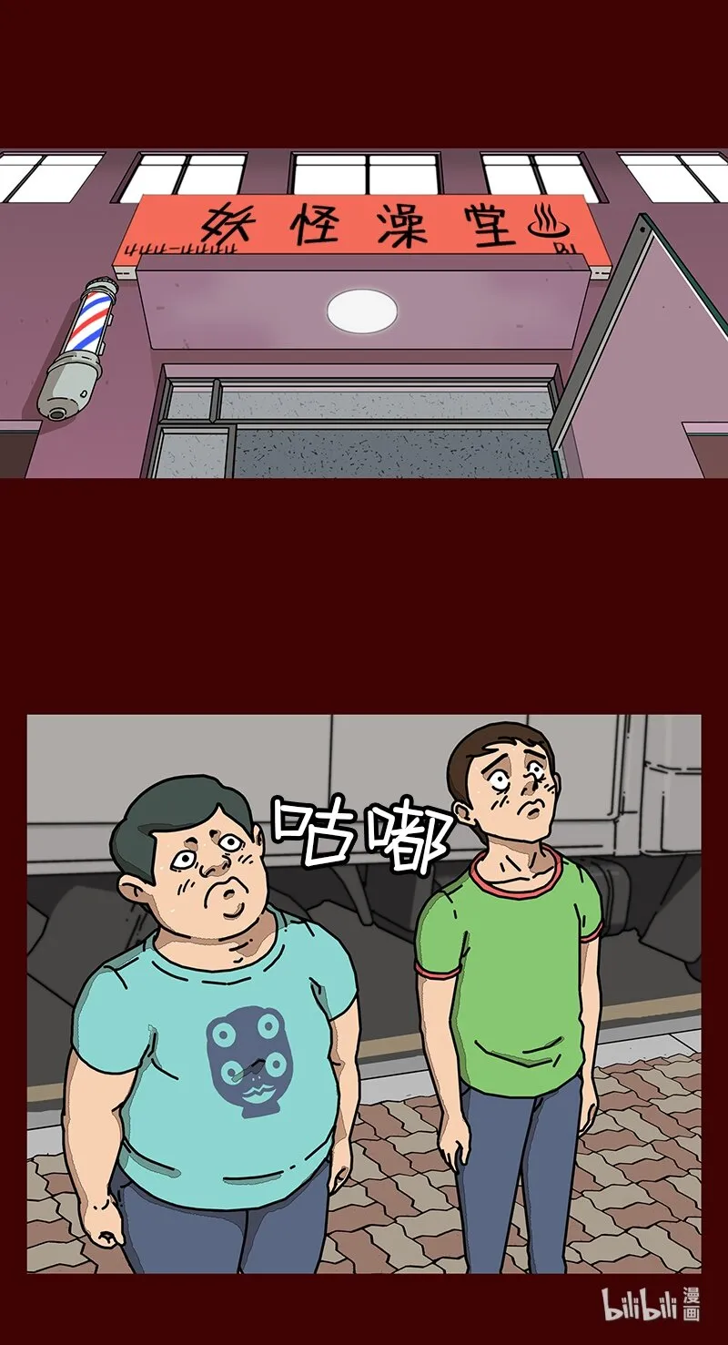 第二话 第一次去澡堂 第26页