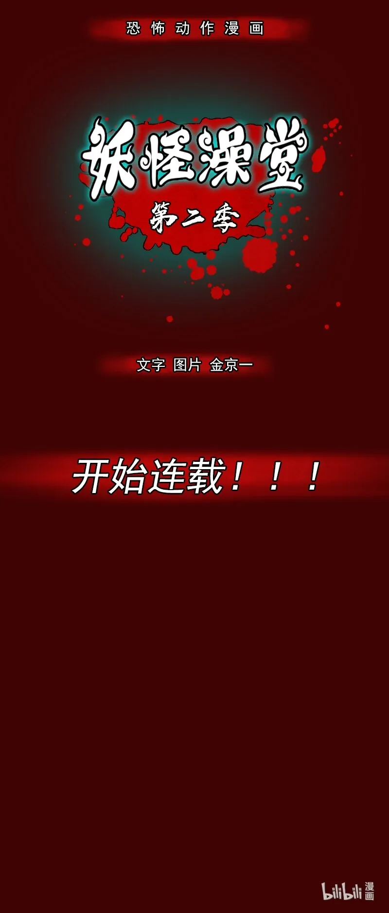 第二季 序章 第10页