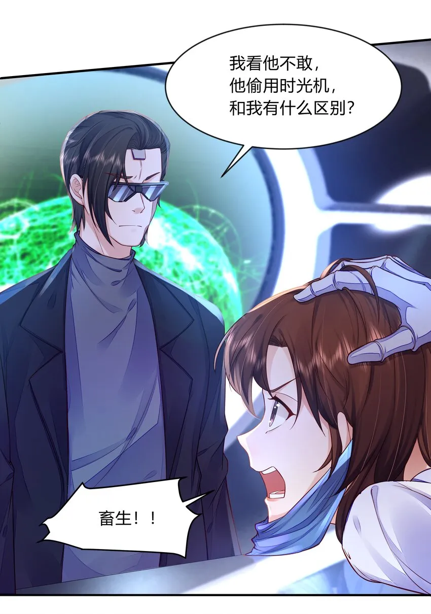 第十五话 幕后的指挥家 第6页