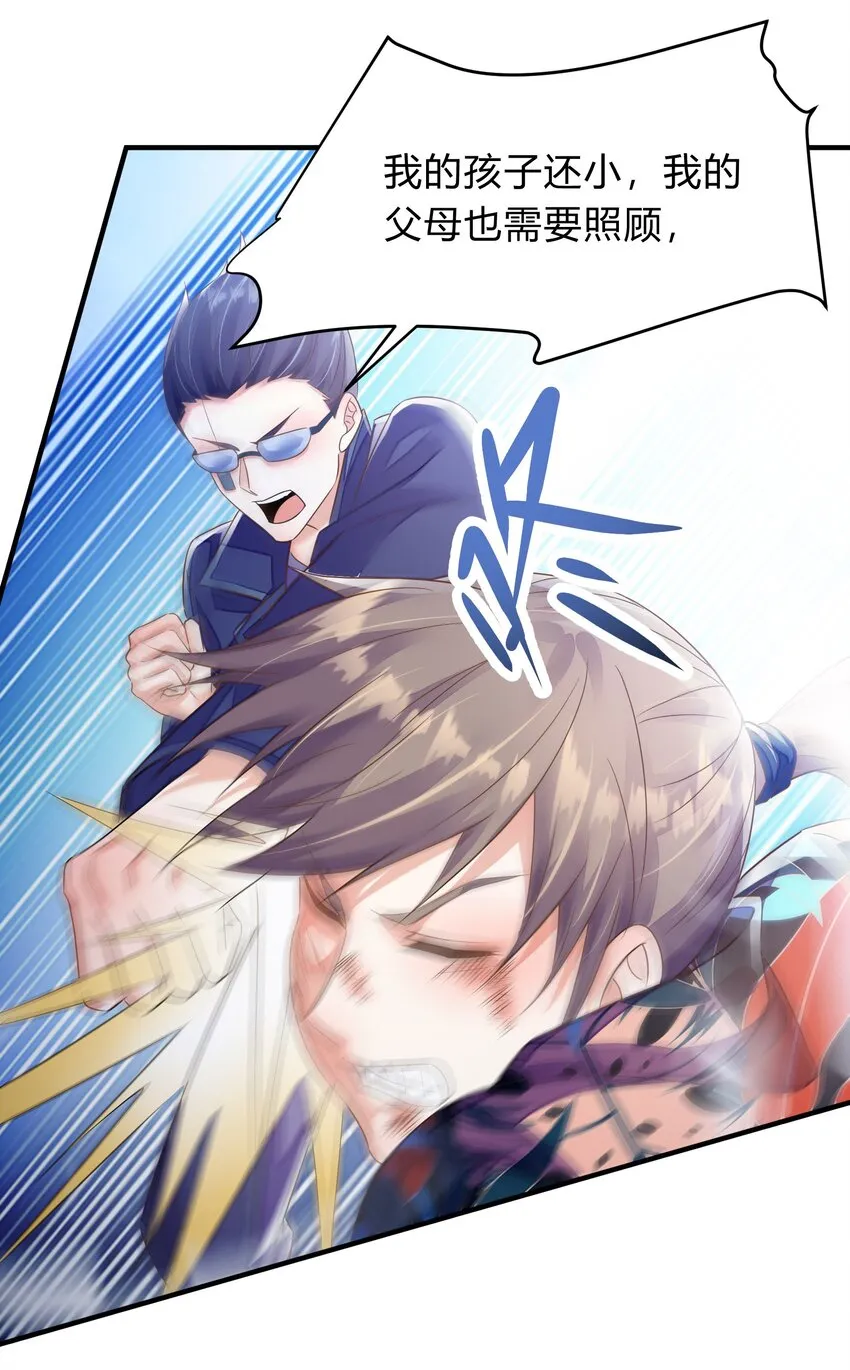 第41话 放了田时 第23页