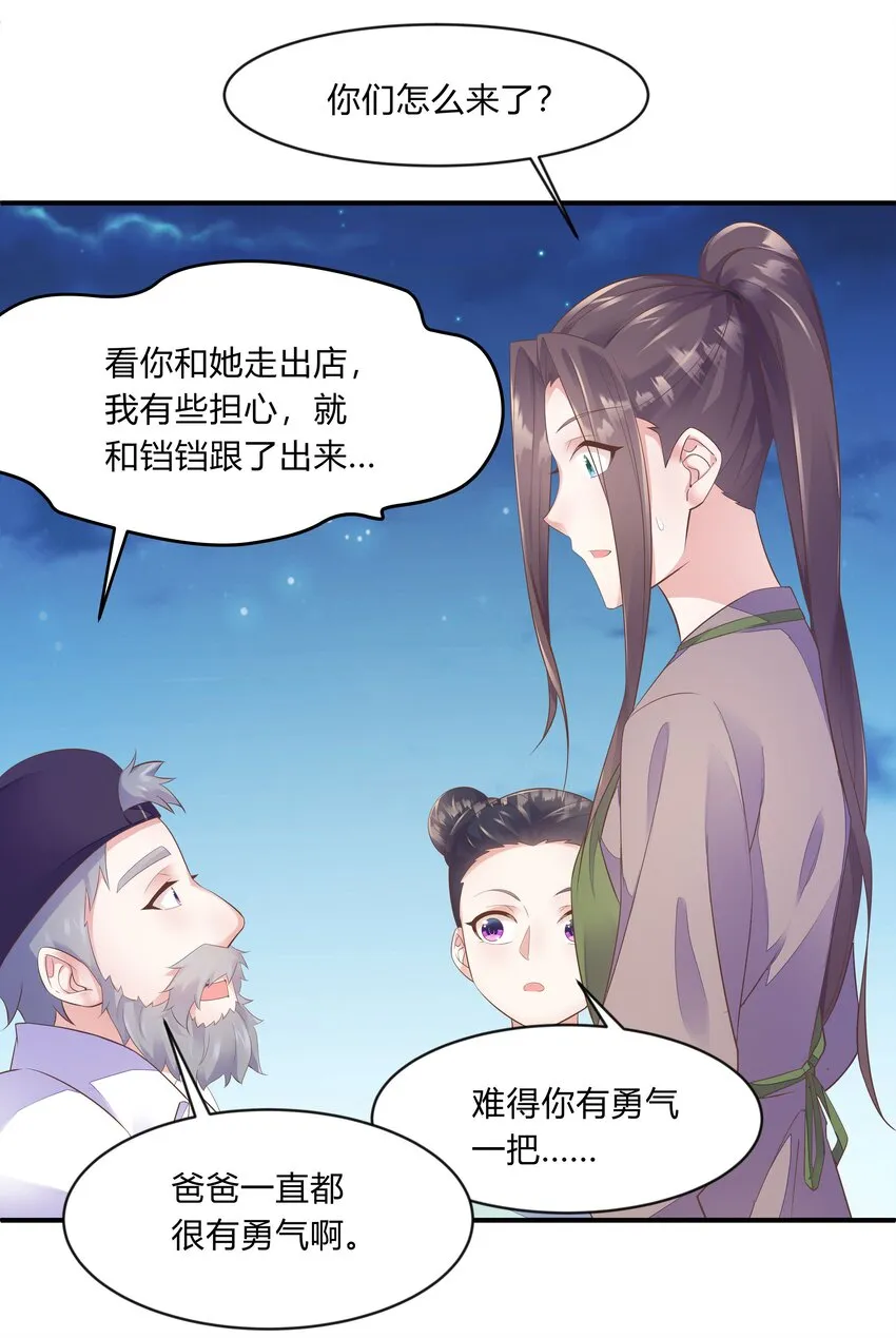 第30话 莫大的信任 第23页