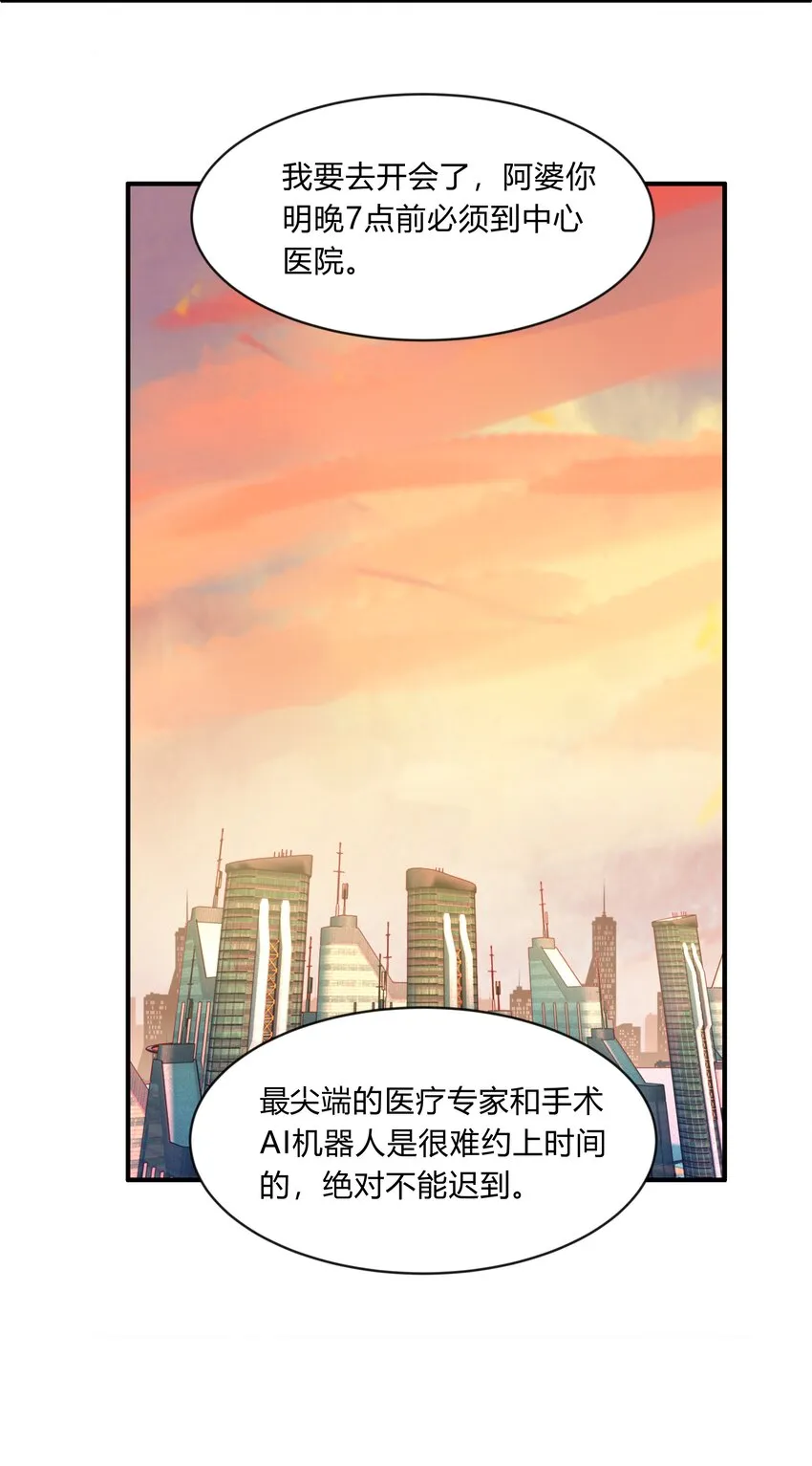 第八话 朦胧的真相 第22页