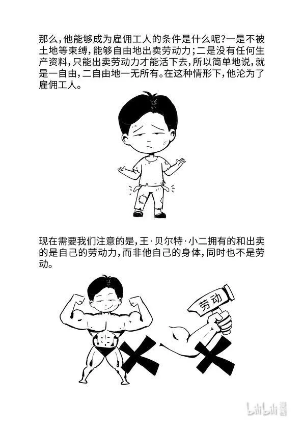 05 劳动力成为商品与货币成为资本 第6页