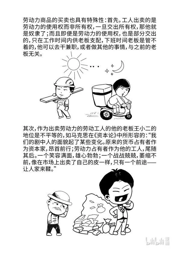 05 劳动力成为商品与货币成为资本 第14页