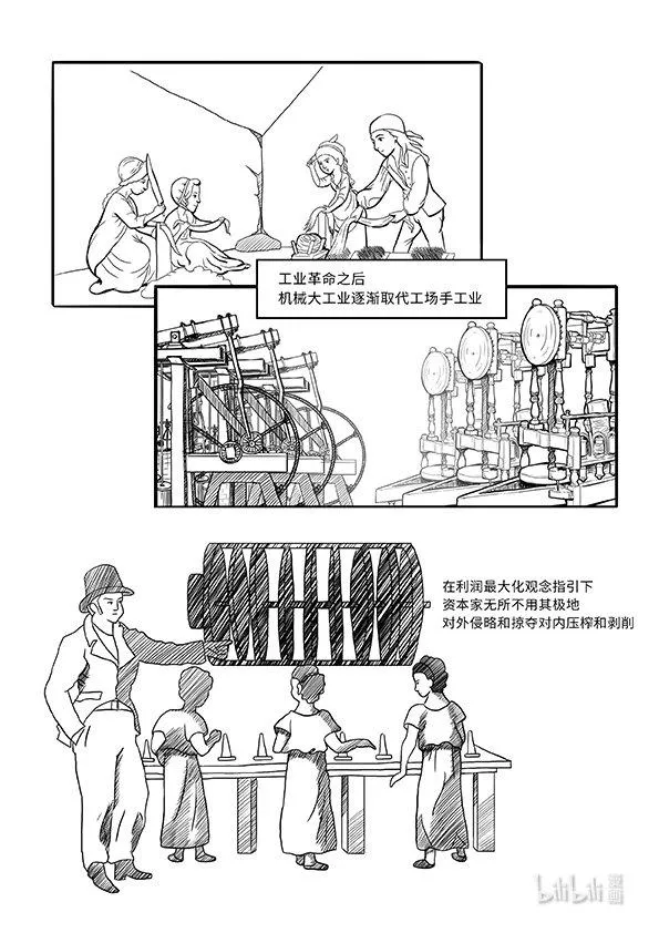 01 马克思与亚当·斯密的时代对比 第6页